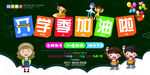 开学季加油 