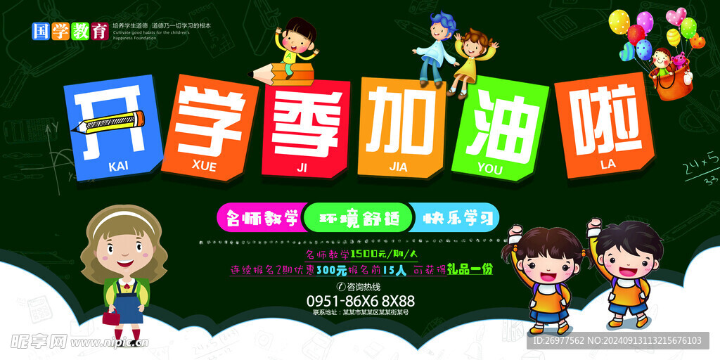 开学季加油 