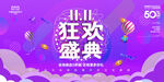  狂欢盛典 