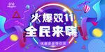  双十一 