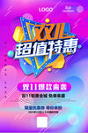  双11 