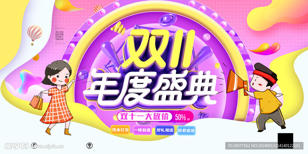 双11 