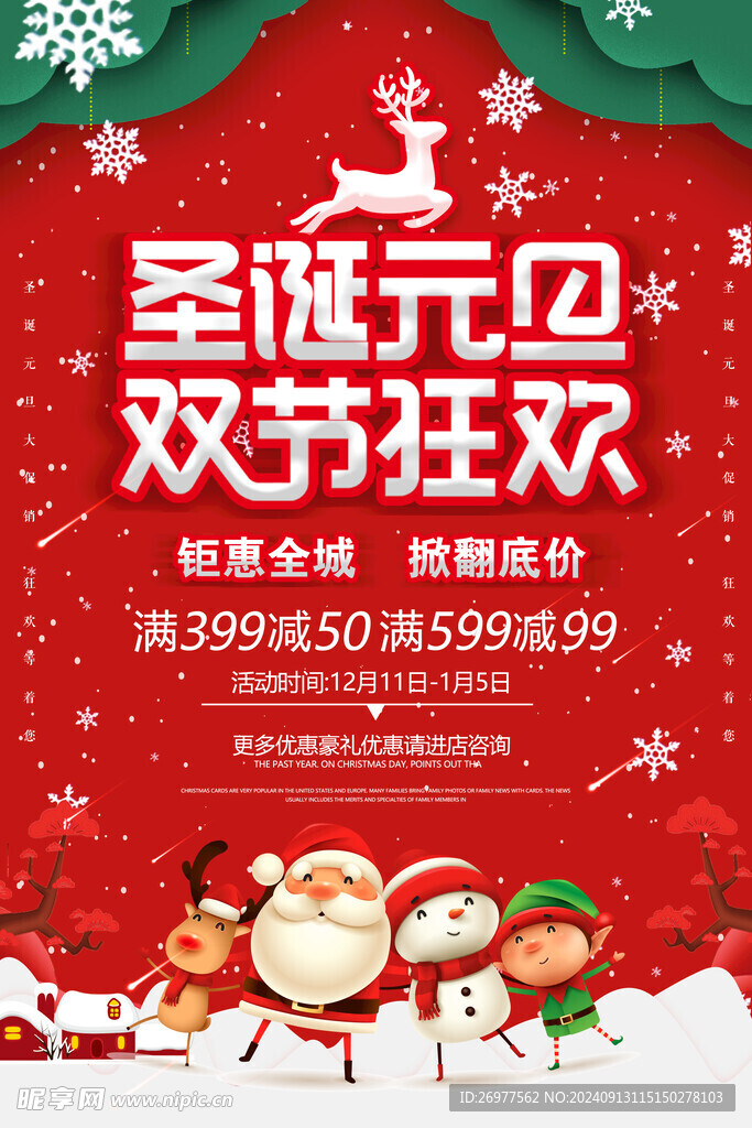  圣诞元旦 