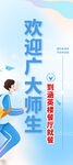 欢迎广大师生