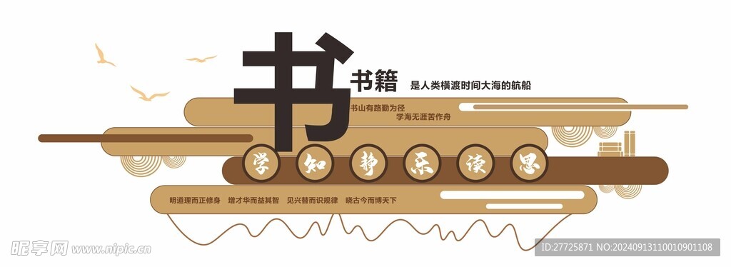 学校图书室走廊文化墙