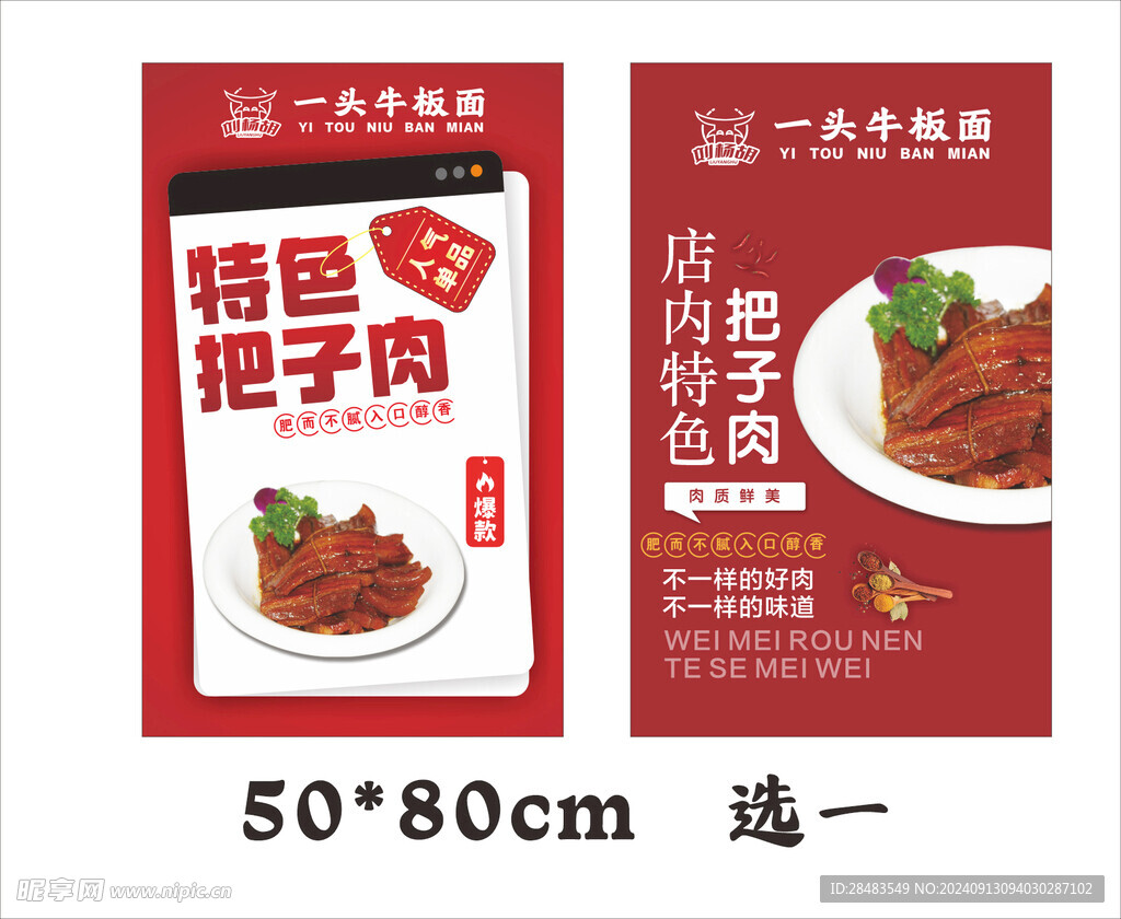 把子肉  特色  