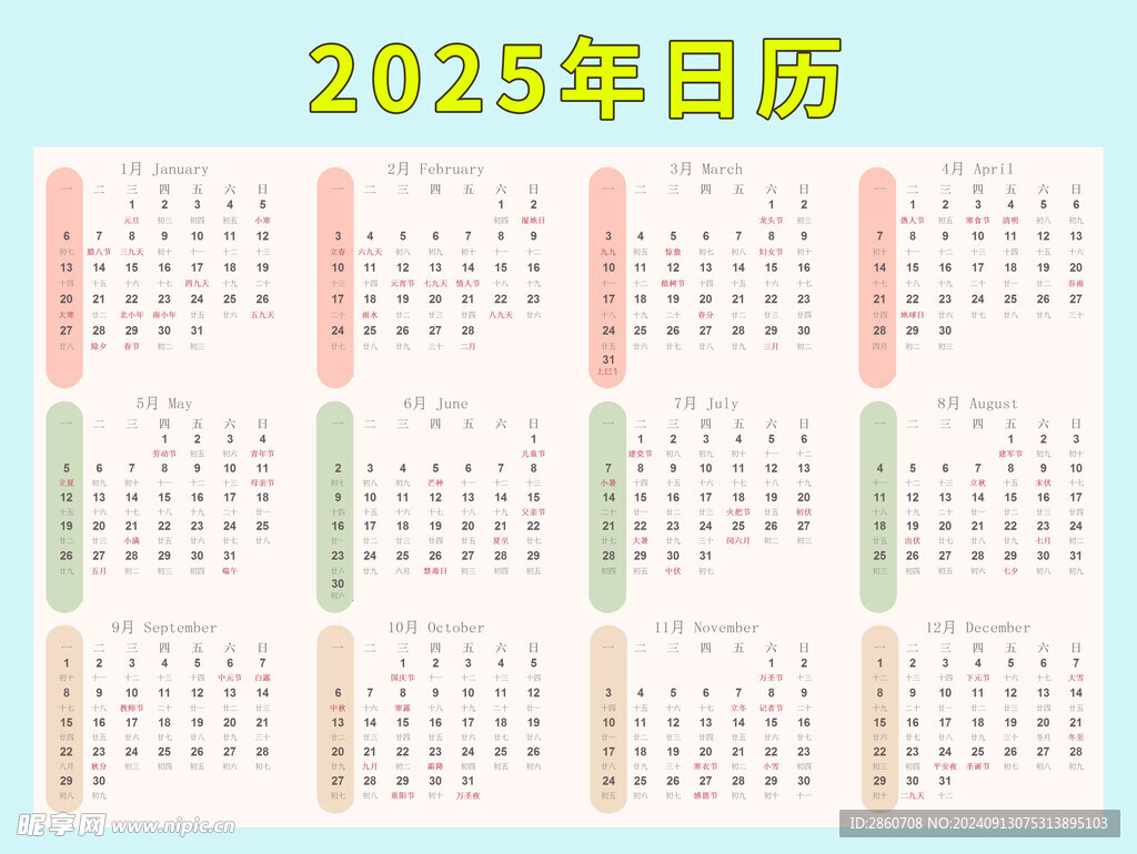 2025年日历