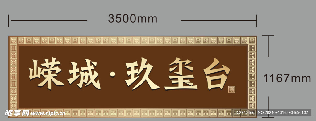 牌匾