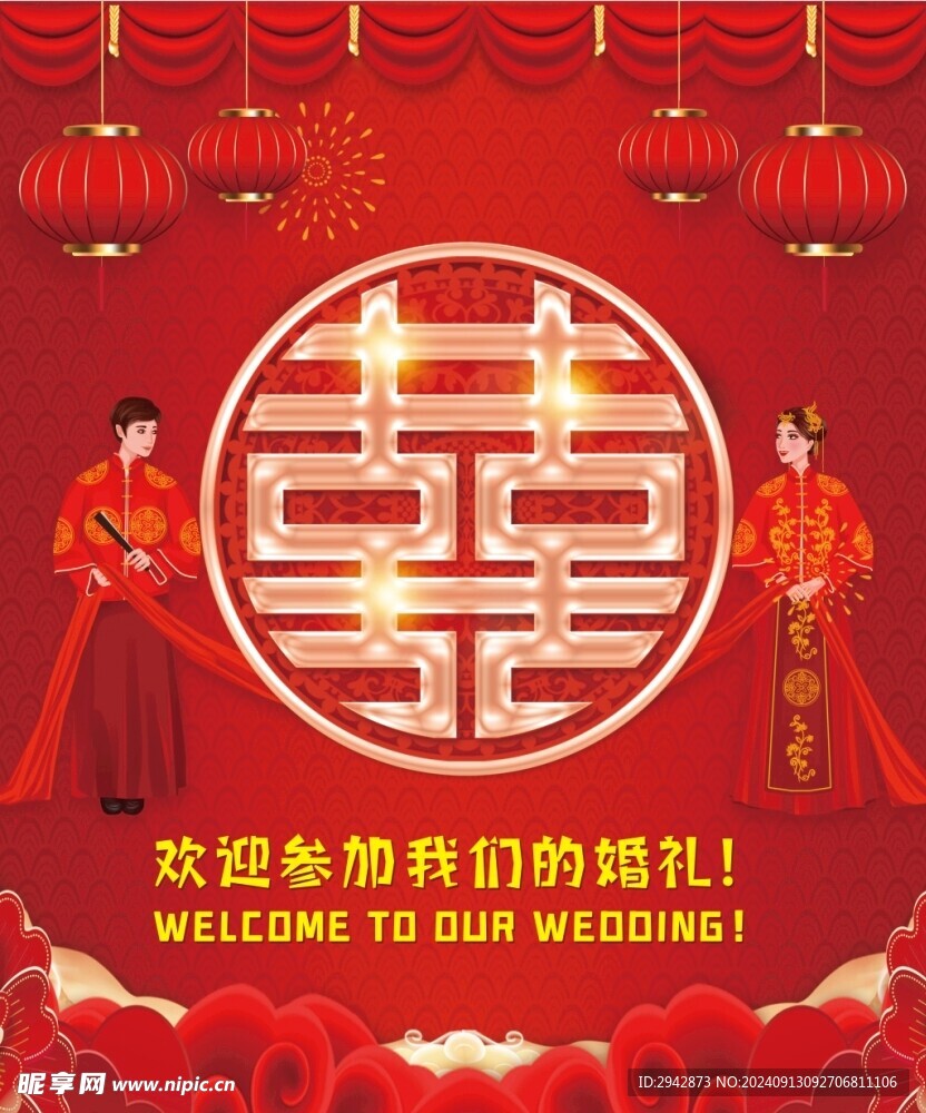 结婚 婚庆 喜庆 红色 背景图