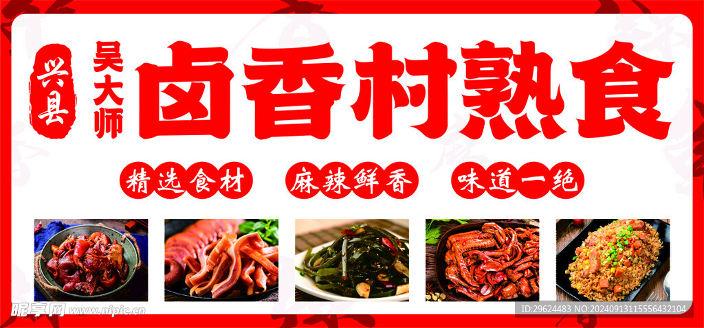 卤菜卤肉