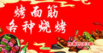 烧烤