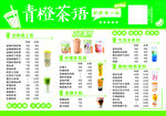 奶茶价格表