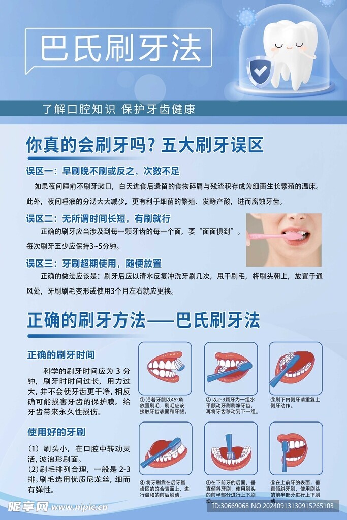 正确刷牙