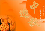 中秋海报