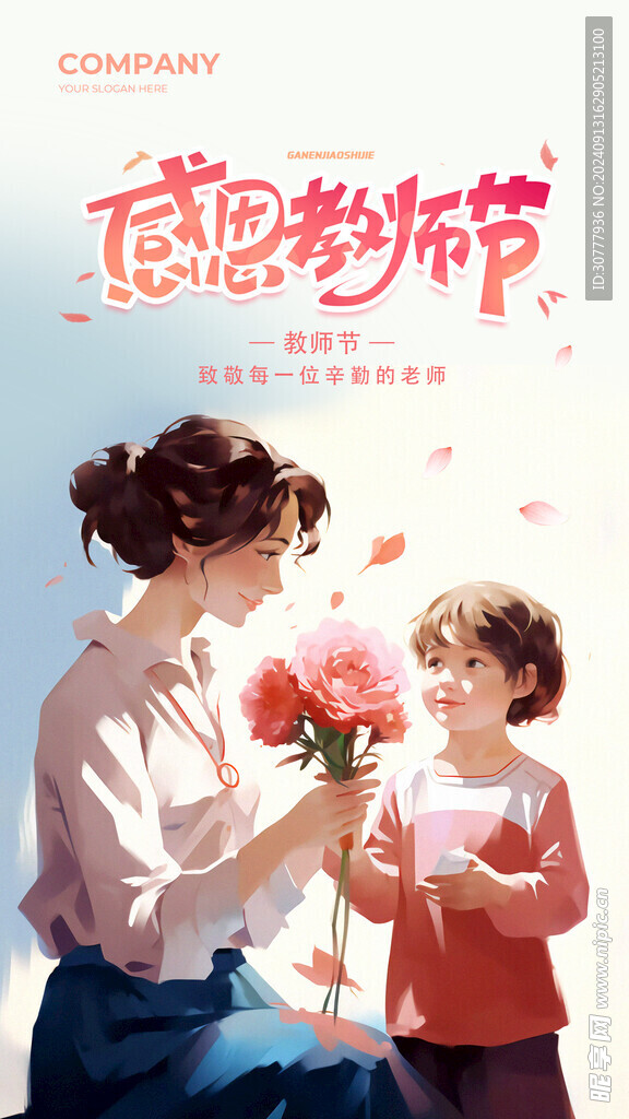 教师节海报