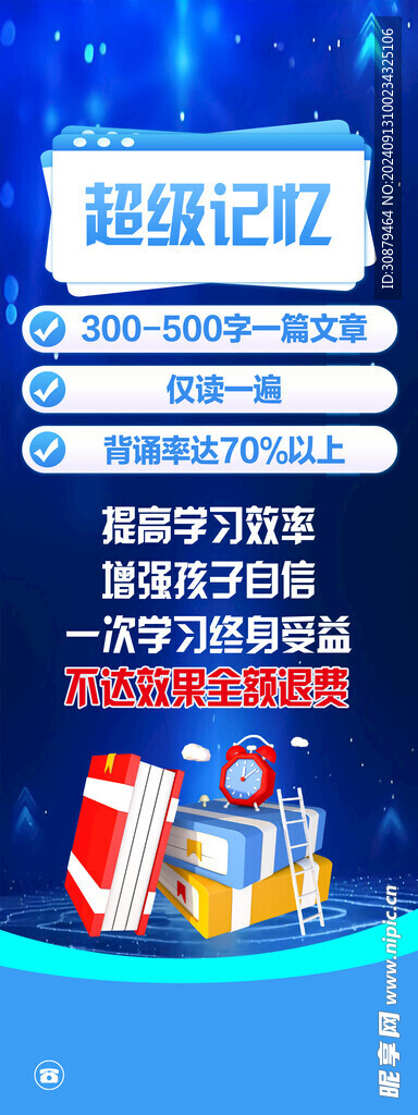 教育海报  