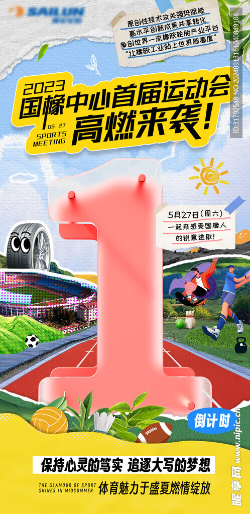 倒计时海报