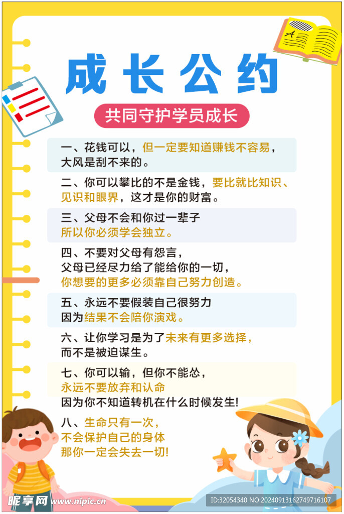 成长公约