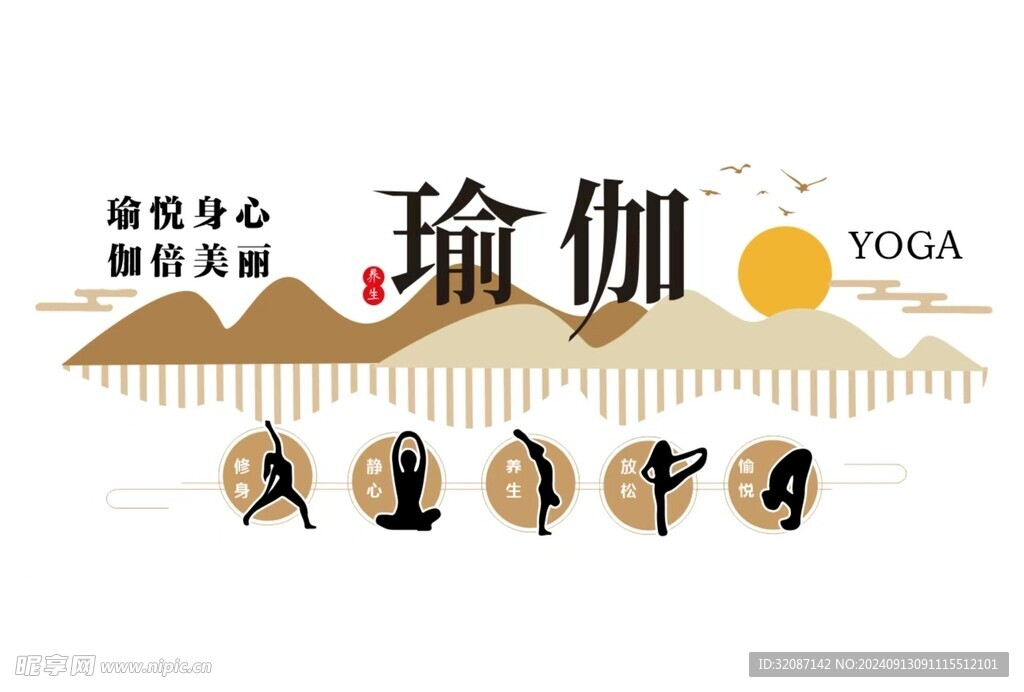 褐色创意中国风瑜伽文化墙设计
