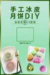 月饼DIY