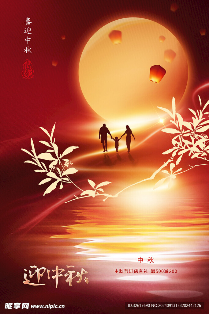 中秋节海报