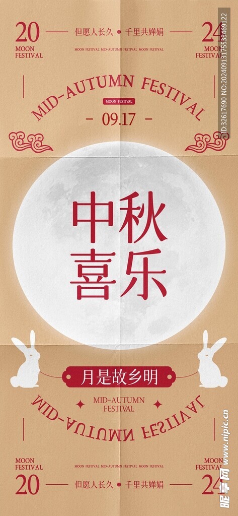 中秋节海报