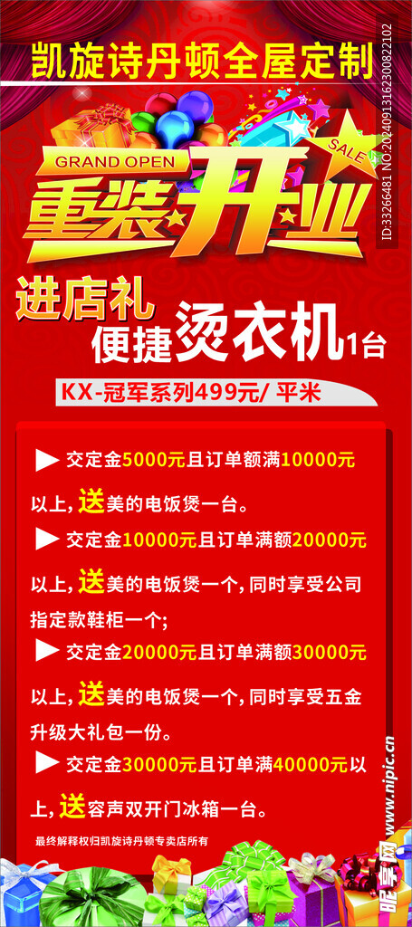 开业展架