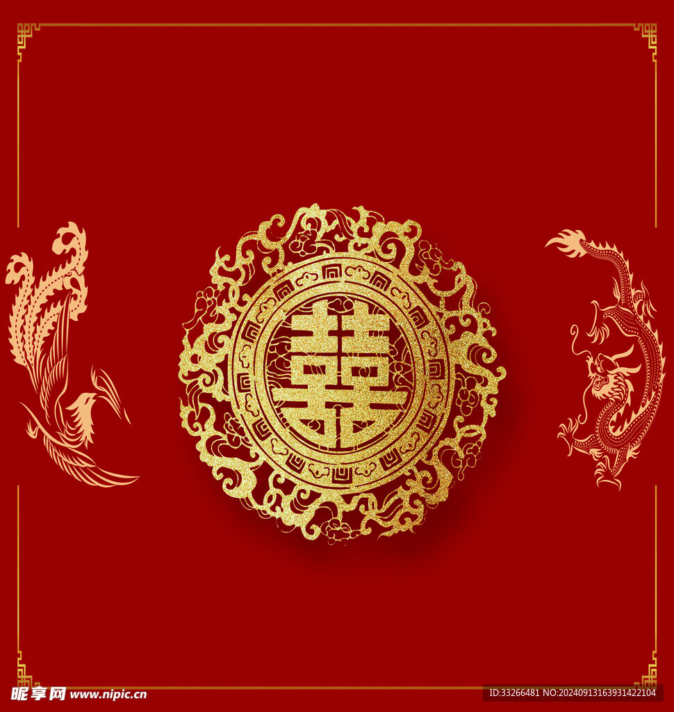 结婚 喜