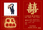 邀请函