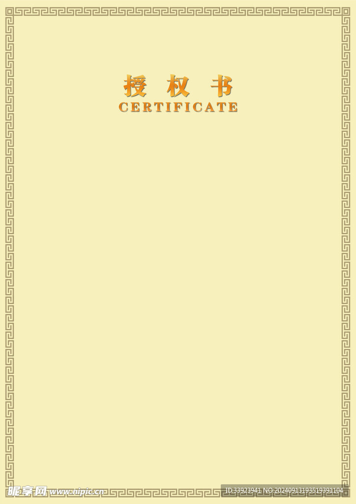 授权书