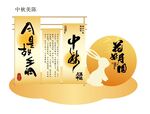 中秋美陈