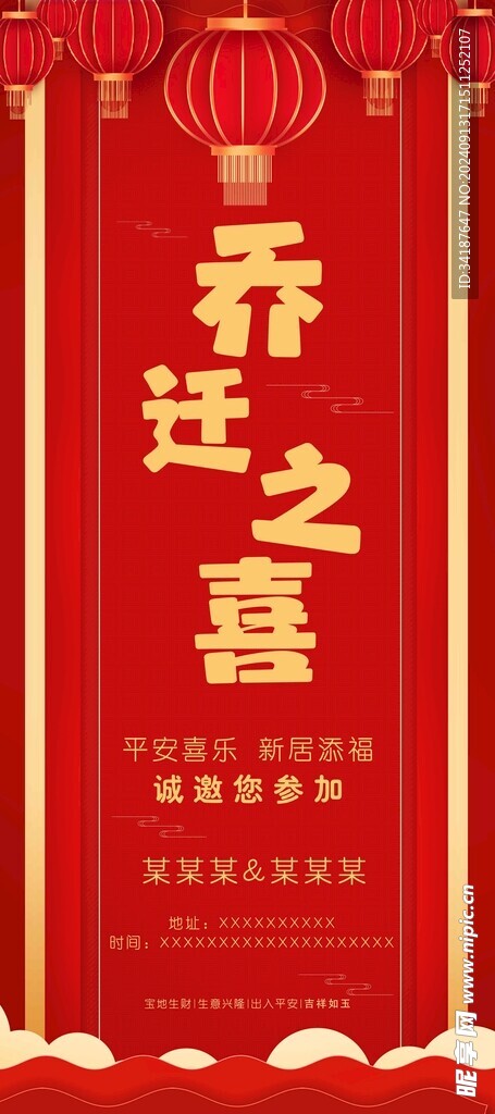乔迁之喜搬家搬迁展架展板海报