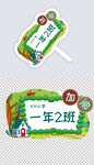 手举牌子运动会班级牌