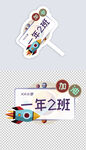 手举牌子运动会班级牌接机接送牌