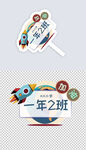 手举牌子运动会班级牌接机接送牌