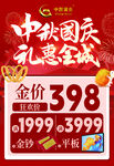 中秋国庆