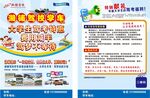驾校招生