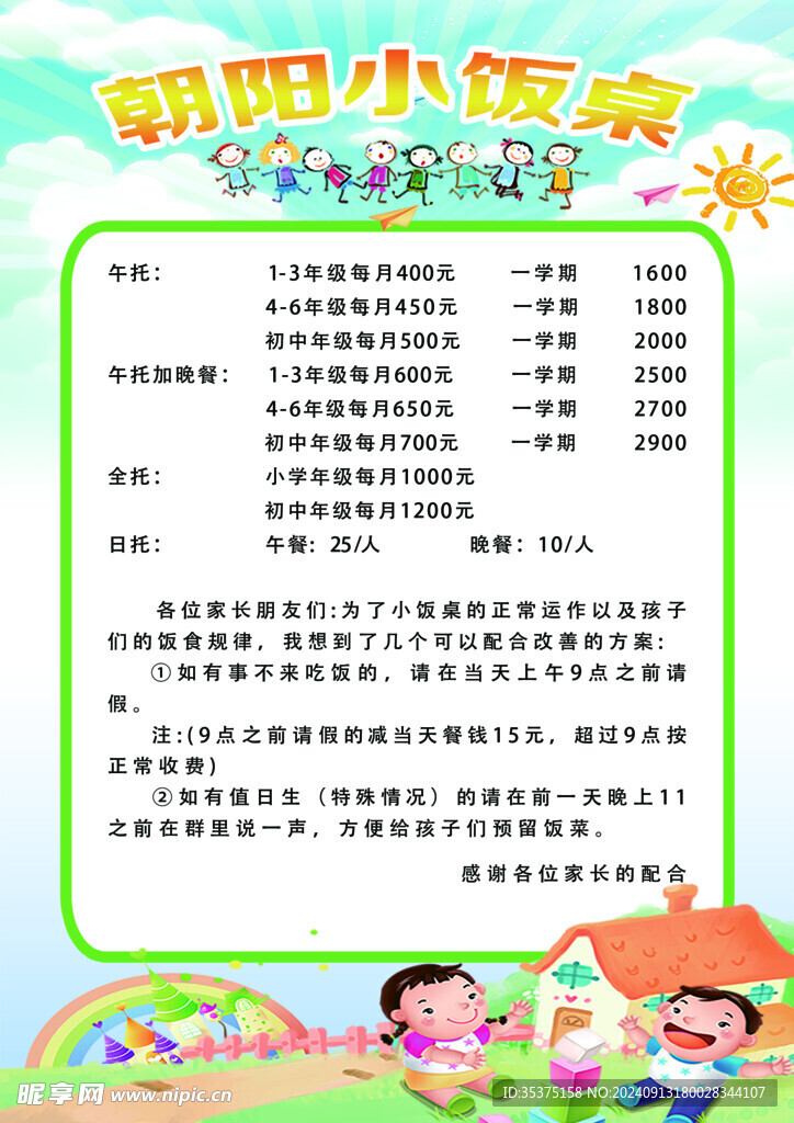 朝阳小饭桌