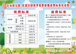 幼儿园秋季收费缺勤退费标准及流