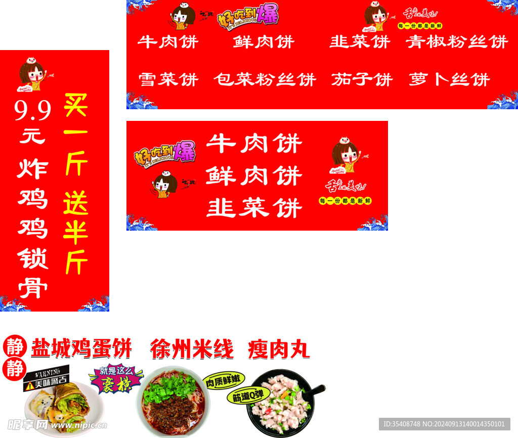 鸡锁骨