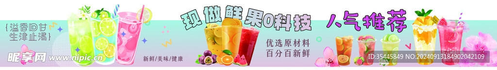 水果茶奶茶 柠檬茶