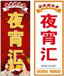 夜宵