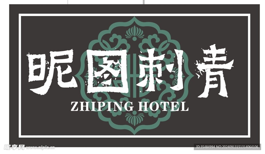 刺青招牌