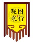 仿古旗帜