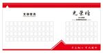 光荣榜宣传栏