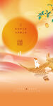 中秋节海报