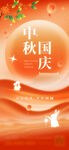 中秋国庆