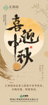 毛笔中秋海报