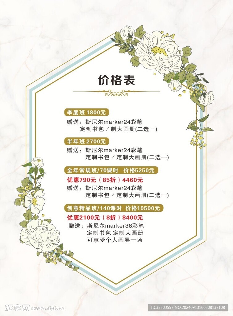 价格表