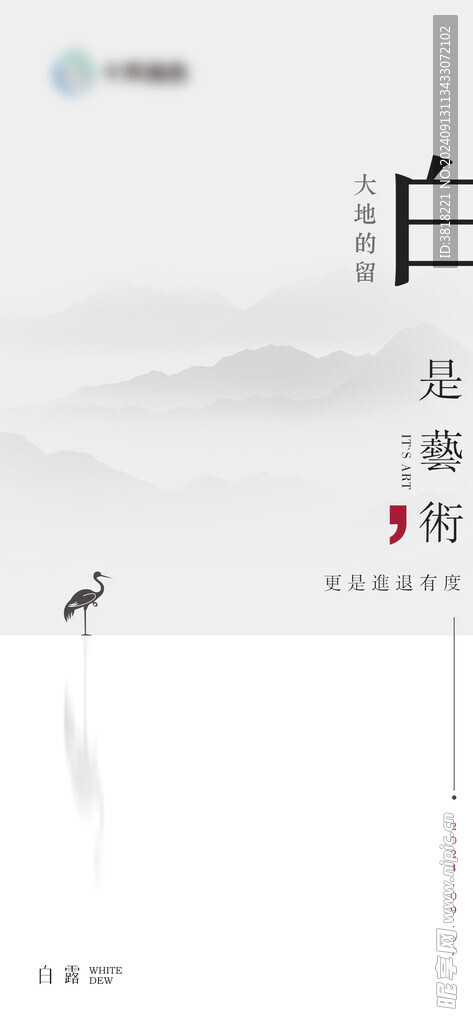 白露节气地产微单